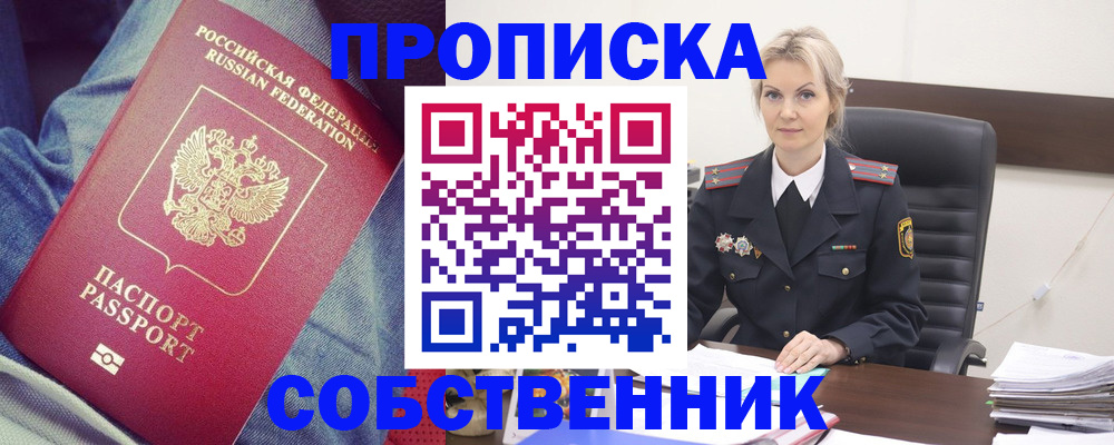 прописка иностранных граждан в Звенигороде